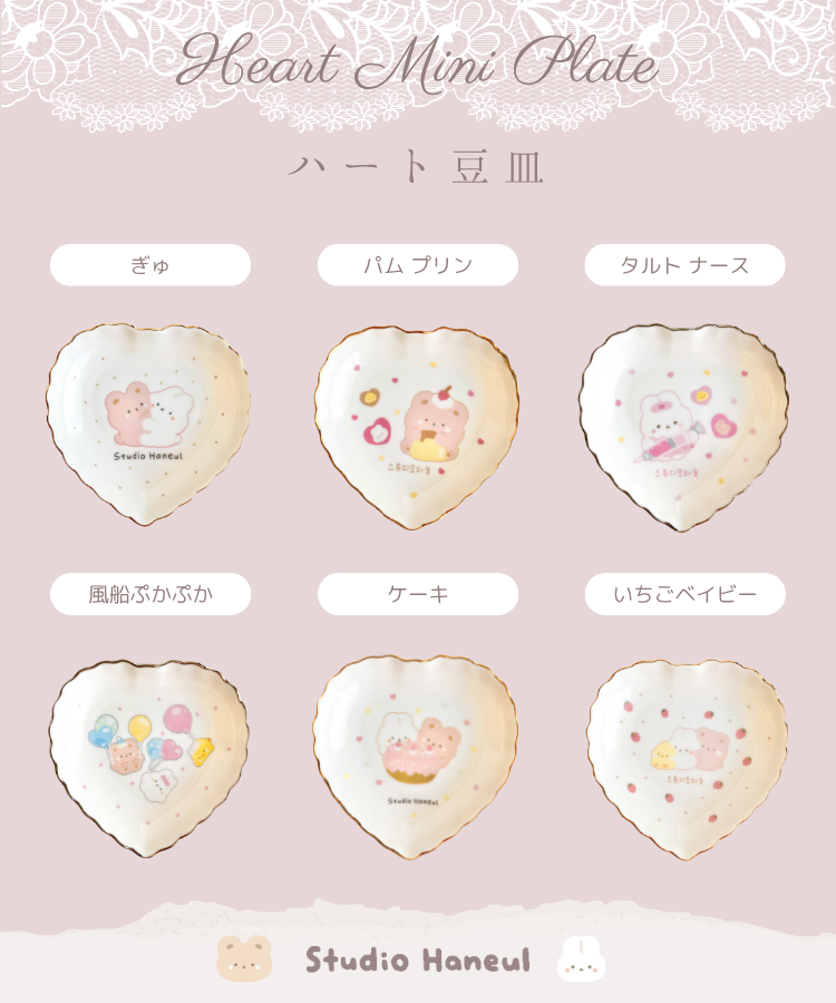 ハート豆皿